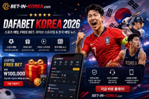 Dafabet Korea 2026 — 스포츠 베팅, Free Bet & 라이브 스트리밍 뉴스