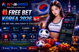 Free Bet Korea 2026 뉴스 — 무료 베팅, 보너스 & 스포츠 프로모션