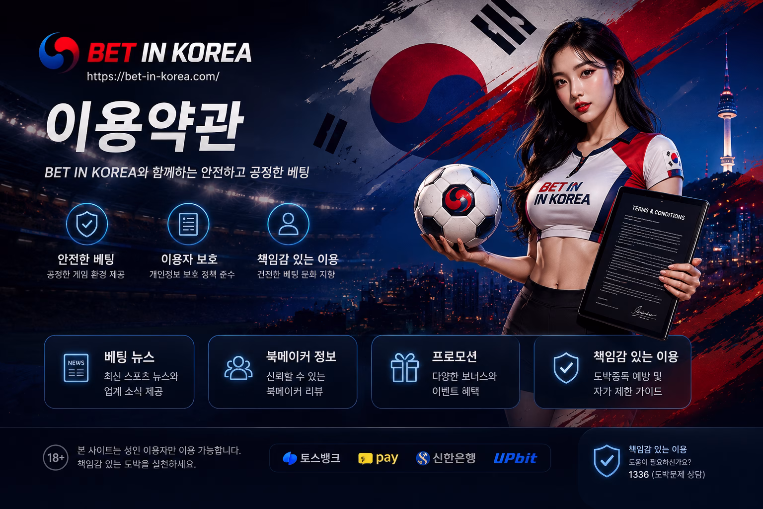 이용약관 | Bet in Korea
